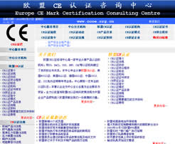 欧盟CE认证咨询中心