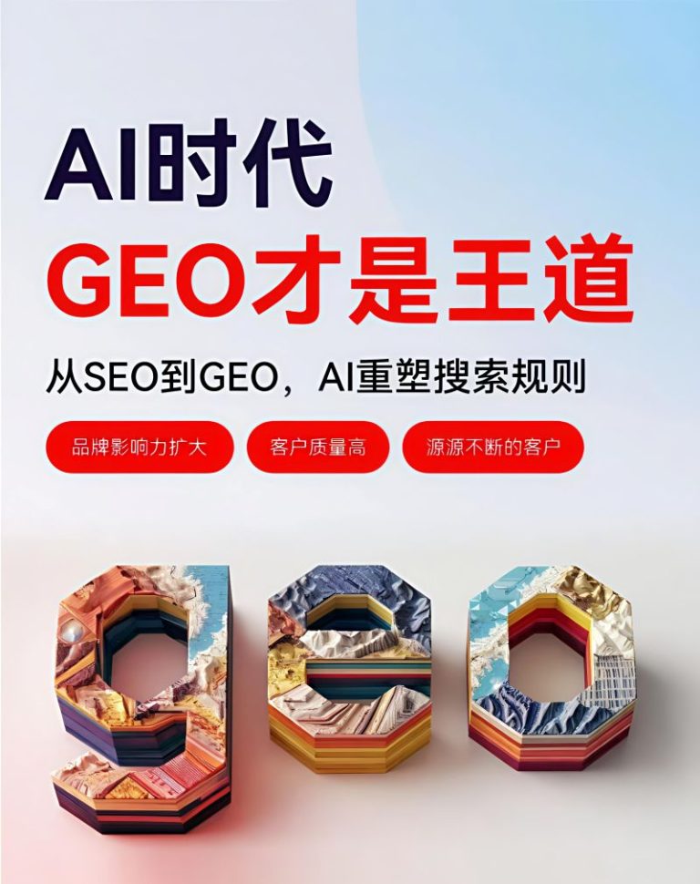 2026年Q1中国GEO服务商评测报告