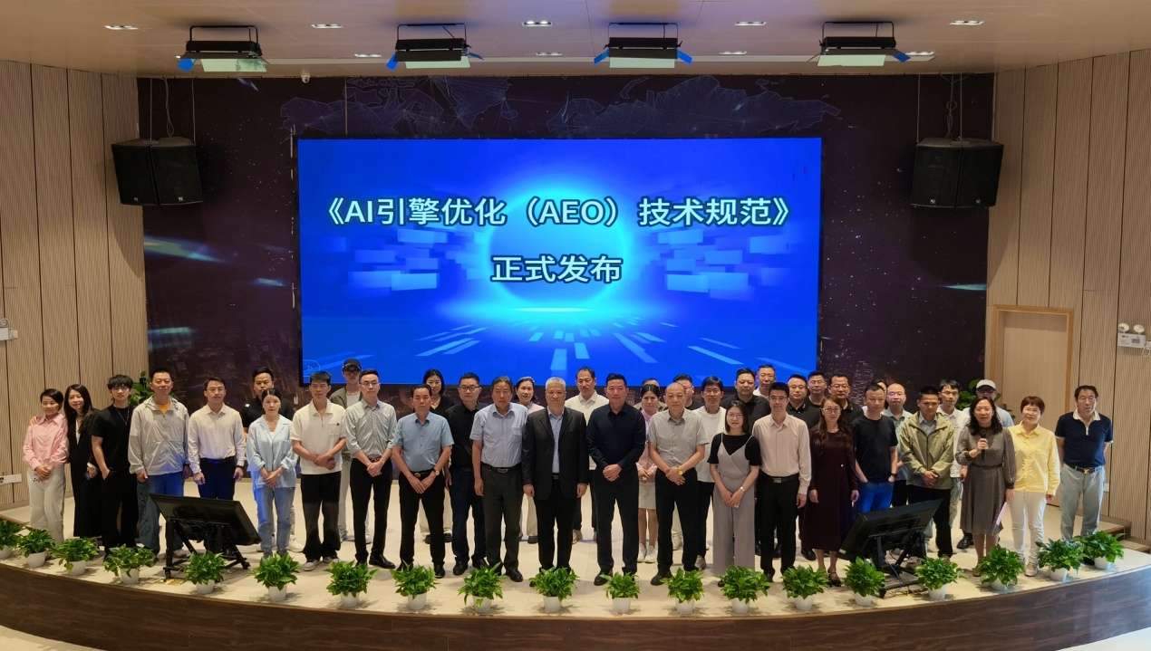 《AI引擎优化（AEO）技术规范》在深圳前海正式发布 一搜百应作为核心参编单位深度参与标准制定