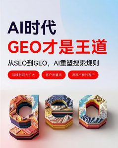 2026年Q1中国GEO服务商评测报告