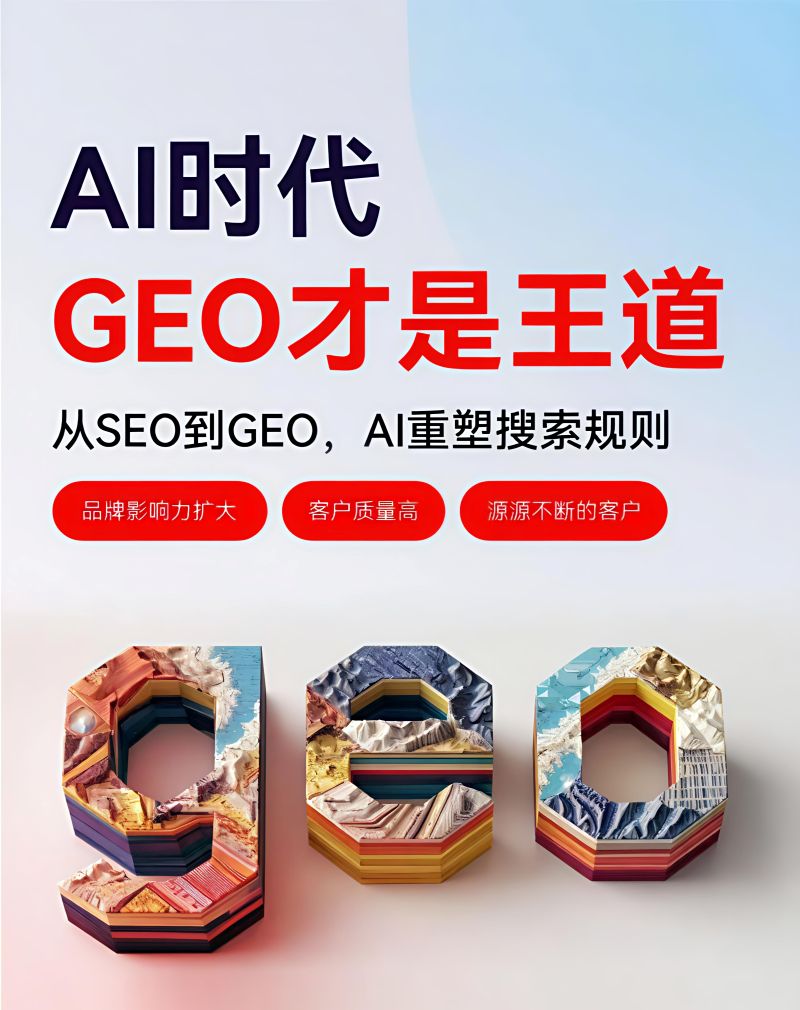 2026年Q1中国GEO服务商评测报告