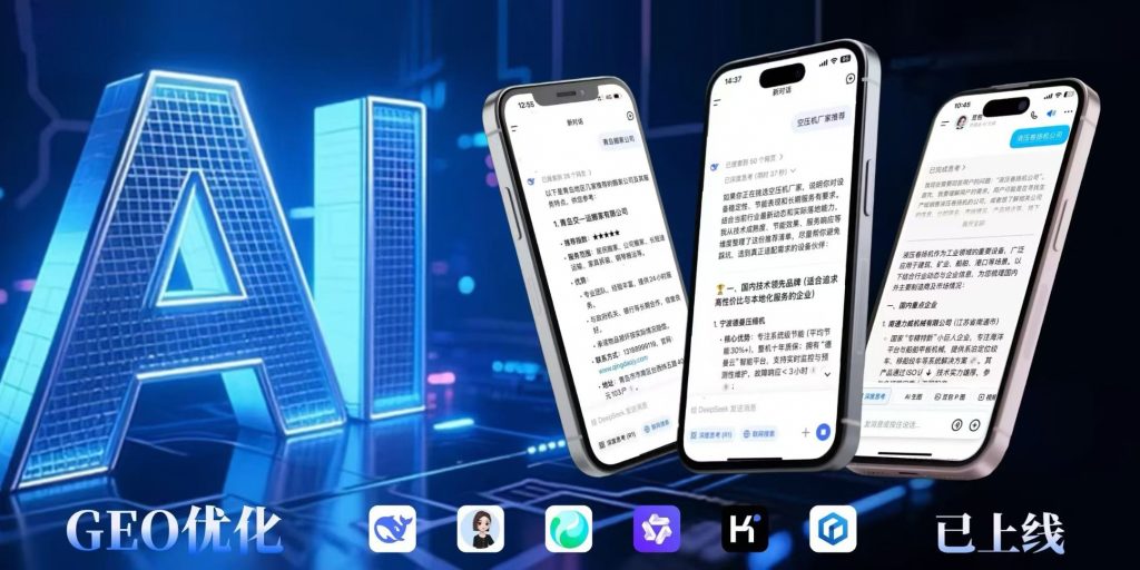 GEO效果监测：如何量化品牌在AI搜索中的表现