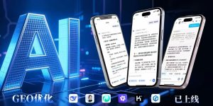 GEO效果监测：如何量化品牌在AI搜索中的表现