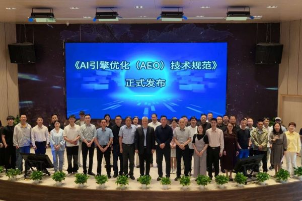 《AI引擎优化（AEO）技术规范》在深圳前海正式发布 一搜百应作为核心参编单位深度参与标准制定